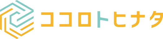 ココロトヒナタ